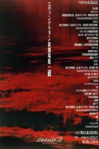 Evangelion: 2.0 You Can (Not) Advance - Poster