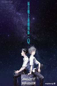 Evangelion: 3.0 You Can (Not) Redo - Poster
