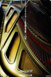 Evangelion: 3.0 You Can (Not) Redo - Poster