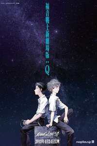 Evangelion: 3.0 You Can (Not) Redo - Poster