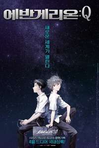 Evangelion: 3.0 You Can (Not) Redo - Poster