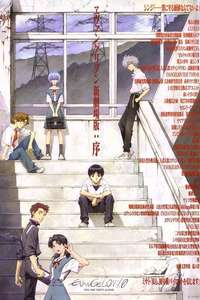 Evangelion: 1.0 You Are (Not) Alone - Poster