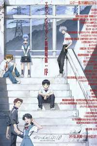 Evangelion: 1.0 You Are (Not) Alone - Poster