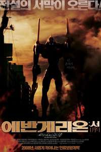 Evangelion: 1.0 You Are (Not) Alone - Poster
