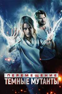 Transference: Escape the Dark - Poster