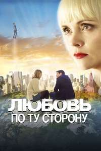 Faraway Eyes - Poster