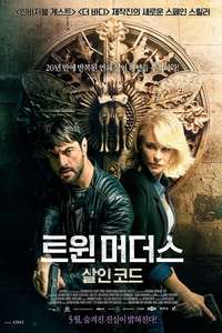 Twin Murders: The Silence of the White City - Poster
