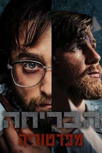 Escape from Pretoria - Poster