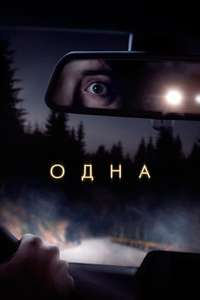 Alone - Poster