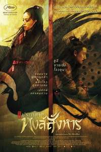 The Assassin - Poster