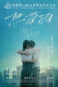 Wet Season - Poster