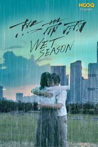 Wet Season - Poster