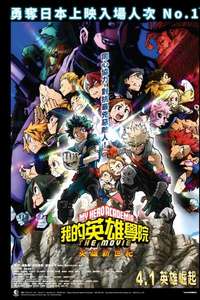My Hero Academia: Heroes Rising - Poster