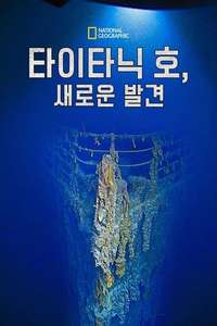 Back To The Titanic - Posters