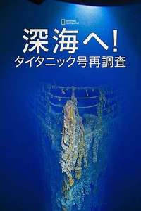 Back To The Titanic - Posters