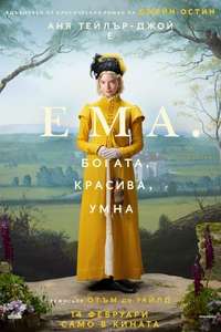 Emma. - Posters