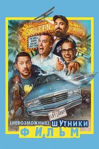 Impractical Jokers: The Movie - Posters