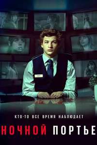 The Night Clerk - Poster