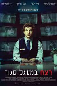 The Night Clerk - Poster