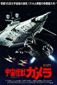 Gamera: Super Monster - Posters