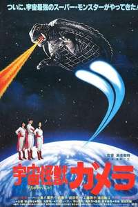 Gamera: Super Monster - Posters
