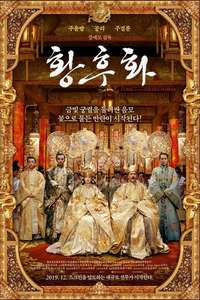 Curse of the Golden Flower - Poster