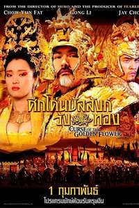 Curse of the Golden Flower - Poster