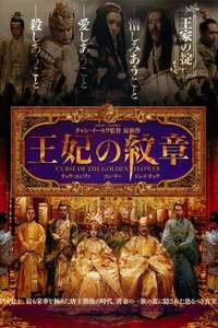 Curse of the Golden Flower - Poster