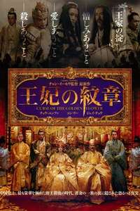 Curse of the Golden Flower - Poster