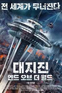 End of the World - Poster