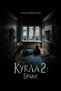 The Boy 2 - Poster