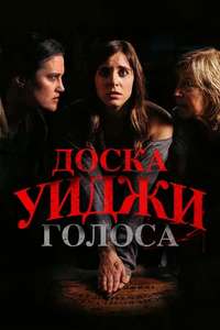 The Voices - Posters