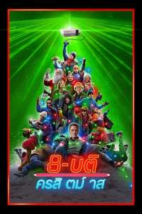 8-Bit Christmas - Posters