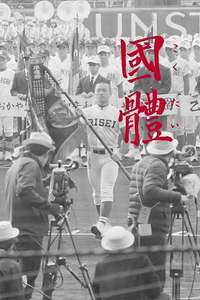 Kokutai - Poster