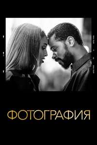 The Photograph - Posters