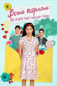 To All the Boys: P.S. I Still Love You - Poster