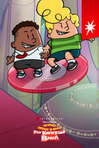 Captain Underpants: Epic Choice-o-rama - Posters