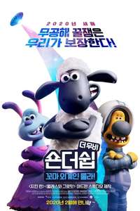 Shaun the Sheep Movie: Farmageddon - Poster