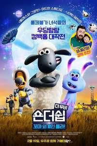Shaun the Sheep Movie: Farmageddon - Poster