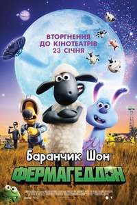 Shaun the Sheep Movie: Farmageddon - Poster