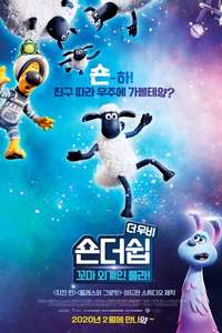 Shaun the Sheep Movie: Farmageddon - Poster