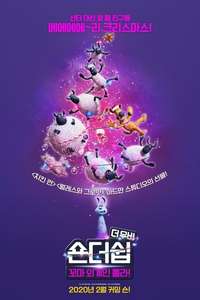 Shaun the Sheep Movie: Farmageddon - Poster