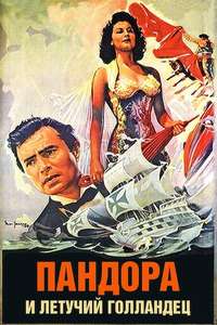 Pandora and the Flying Dutchman - Poster