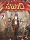 Savaari (Telugu)