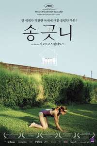Dogtooth - Poster