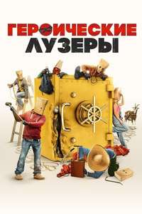 Heroic Losers - Poster