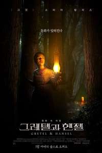 Gretel and Hansel - Poster