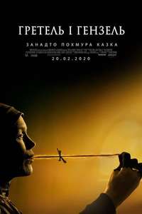 Gretel and Hansel - Poster