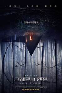 Gretel and Hansel - Poster