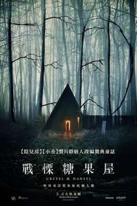 Gretel and Hansel - Poster